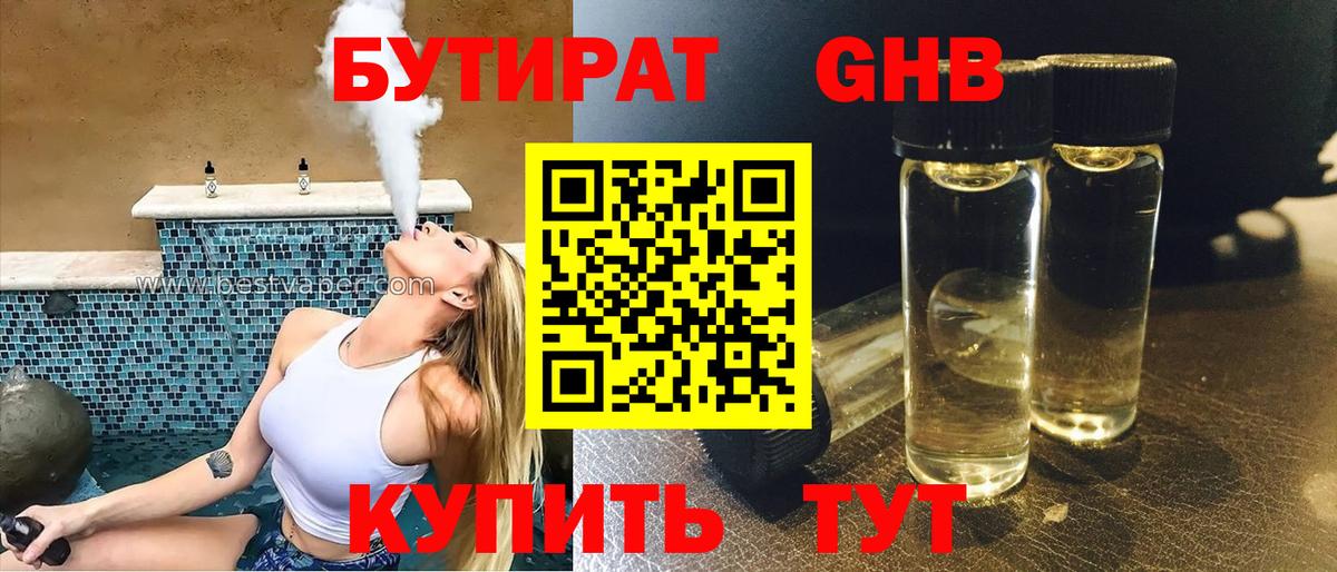 БУТИРАТ бутик  Вход с VPN  Чебаркуль 