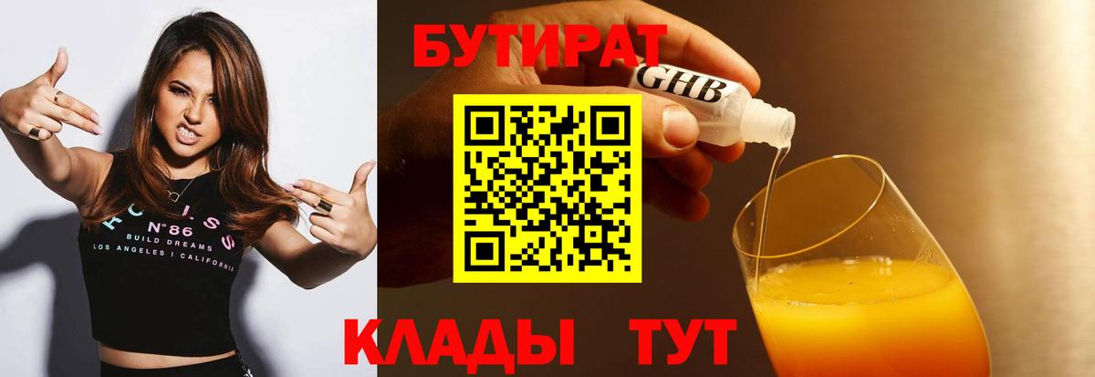 БУТИРАТ оксибутират Чебаркуль