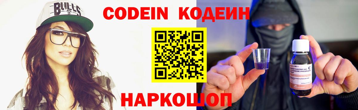 Кодеин Purple Drank  Вход с VPN  Чебаркуль 
