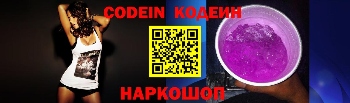 Codein напиток Lean (лин) Чебаркуль