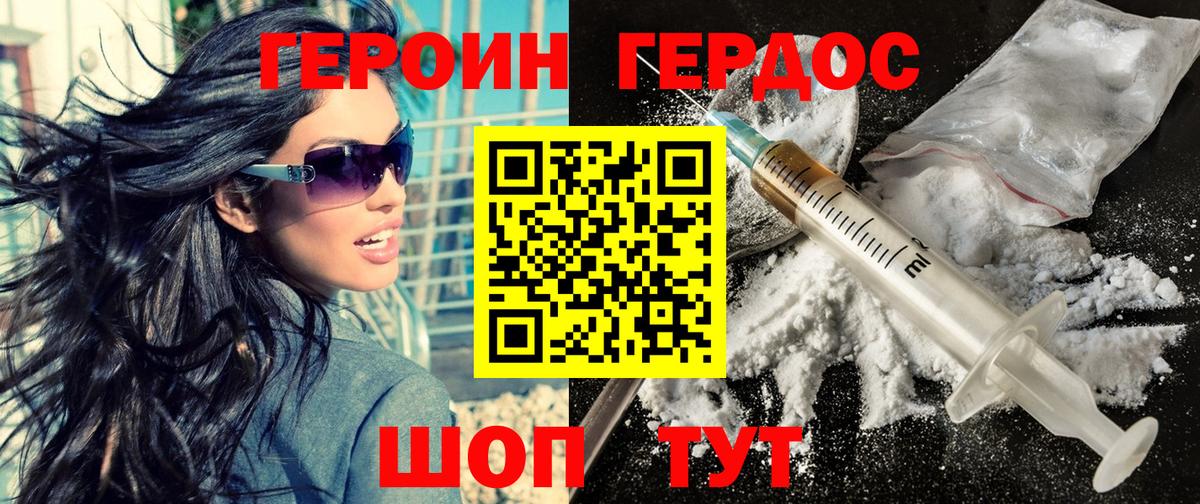 ГЕРОИН афганец Чебаркуль