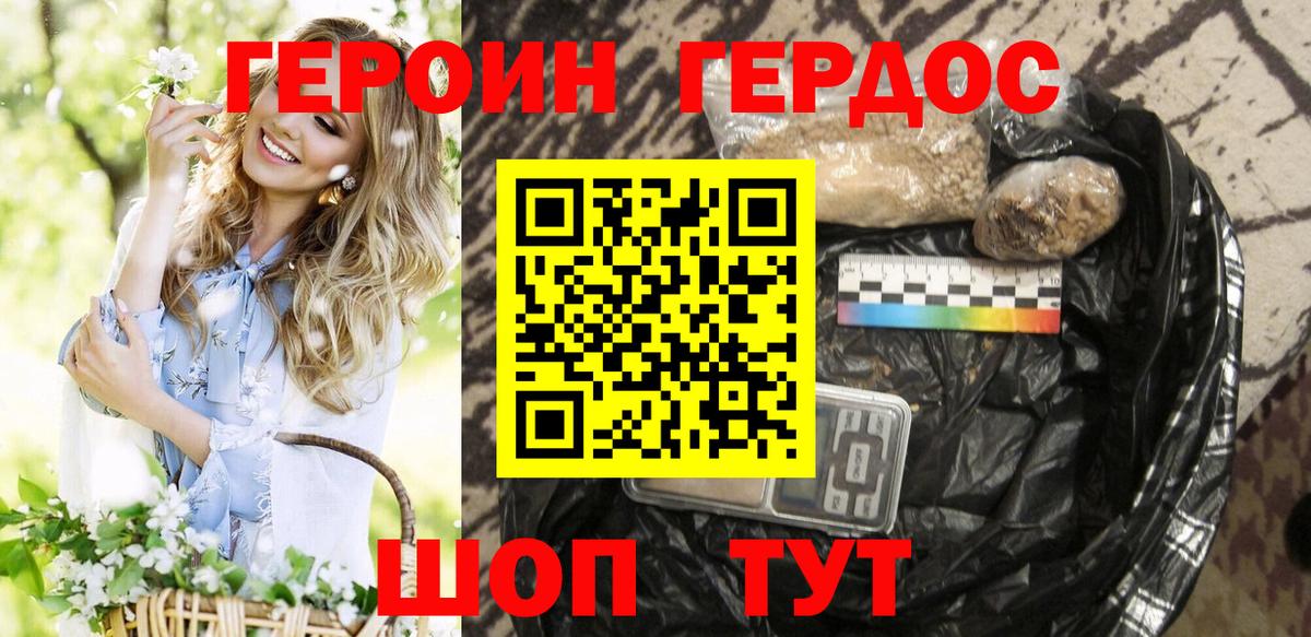 Героин герыч  Вход с VPN  ГЕРОИН  Чебаркуль 