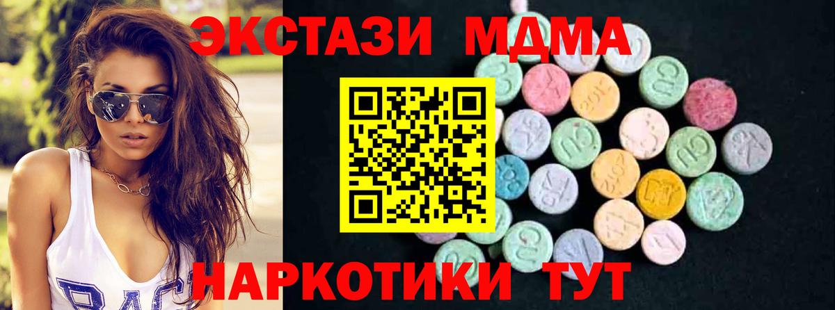 МДМА Molly  Вход с VPN  Чебаркуль  MDMA  МДМА кристаллы 