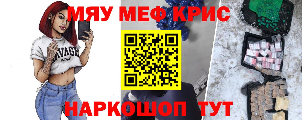 Чебаркуль  МЯУ-МЯУ  Мефедрон  Меф мука  Вход с VPN 