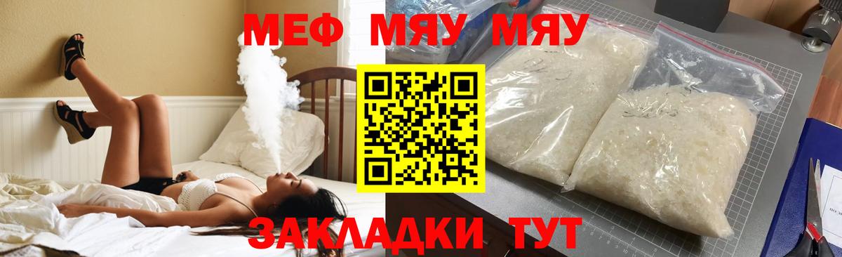 Меф мяу мяу мука Чебаркуль