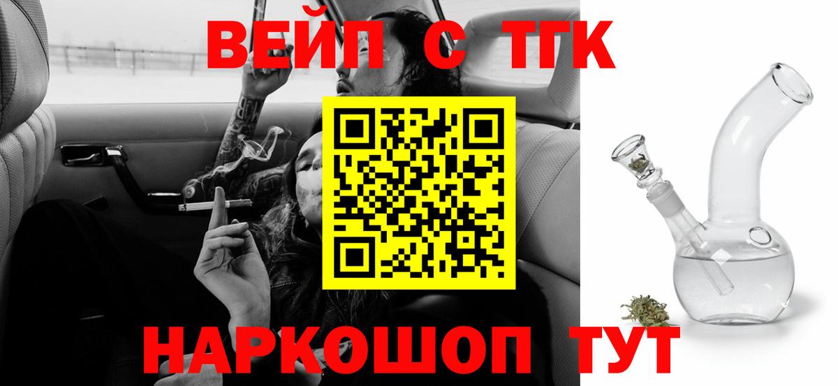 Дистиллят ТГК вейп Чебаркуль